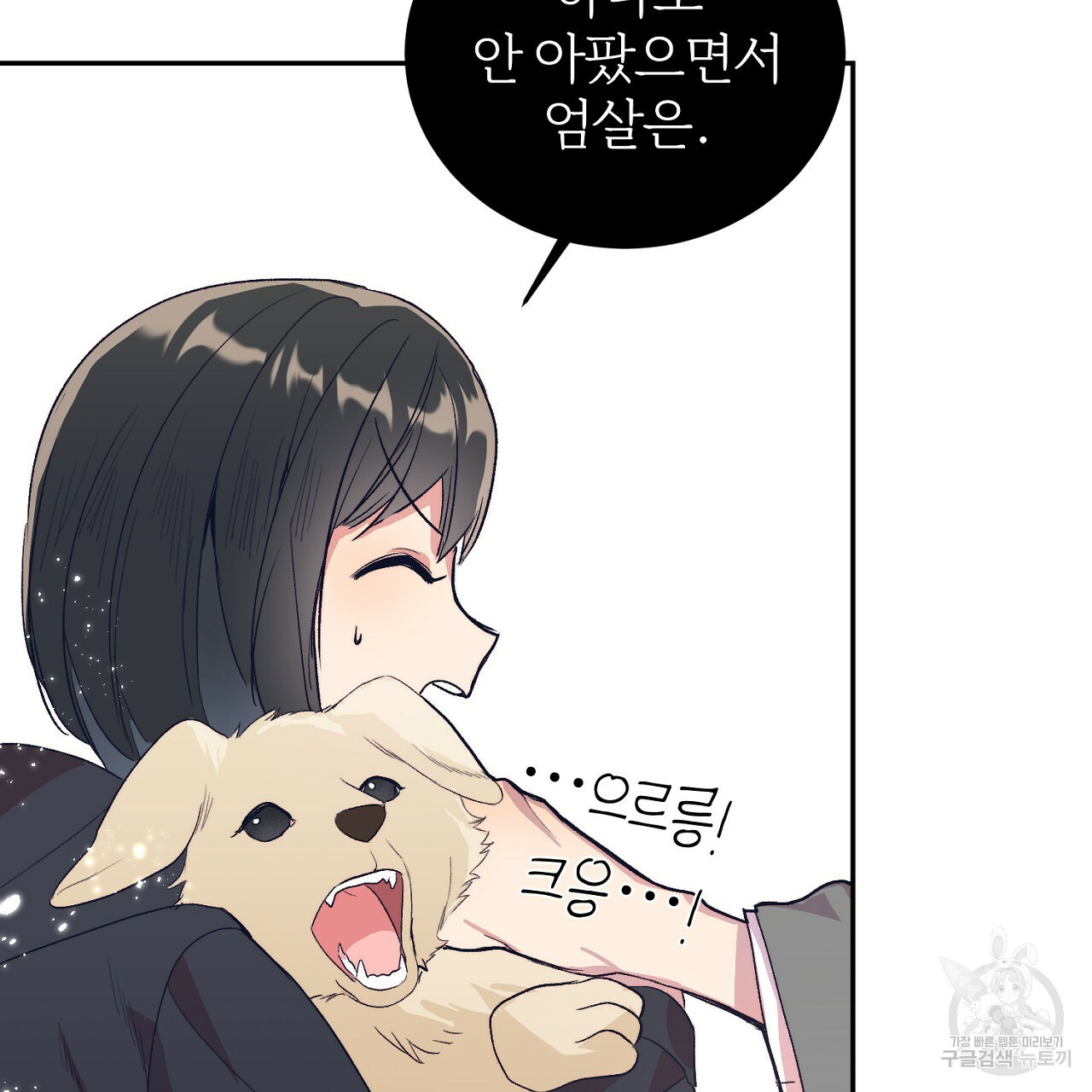 내 개를 황위에 올리는 방법 2화 153