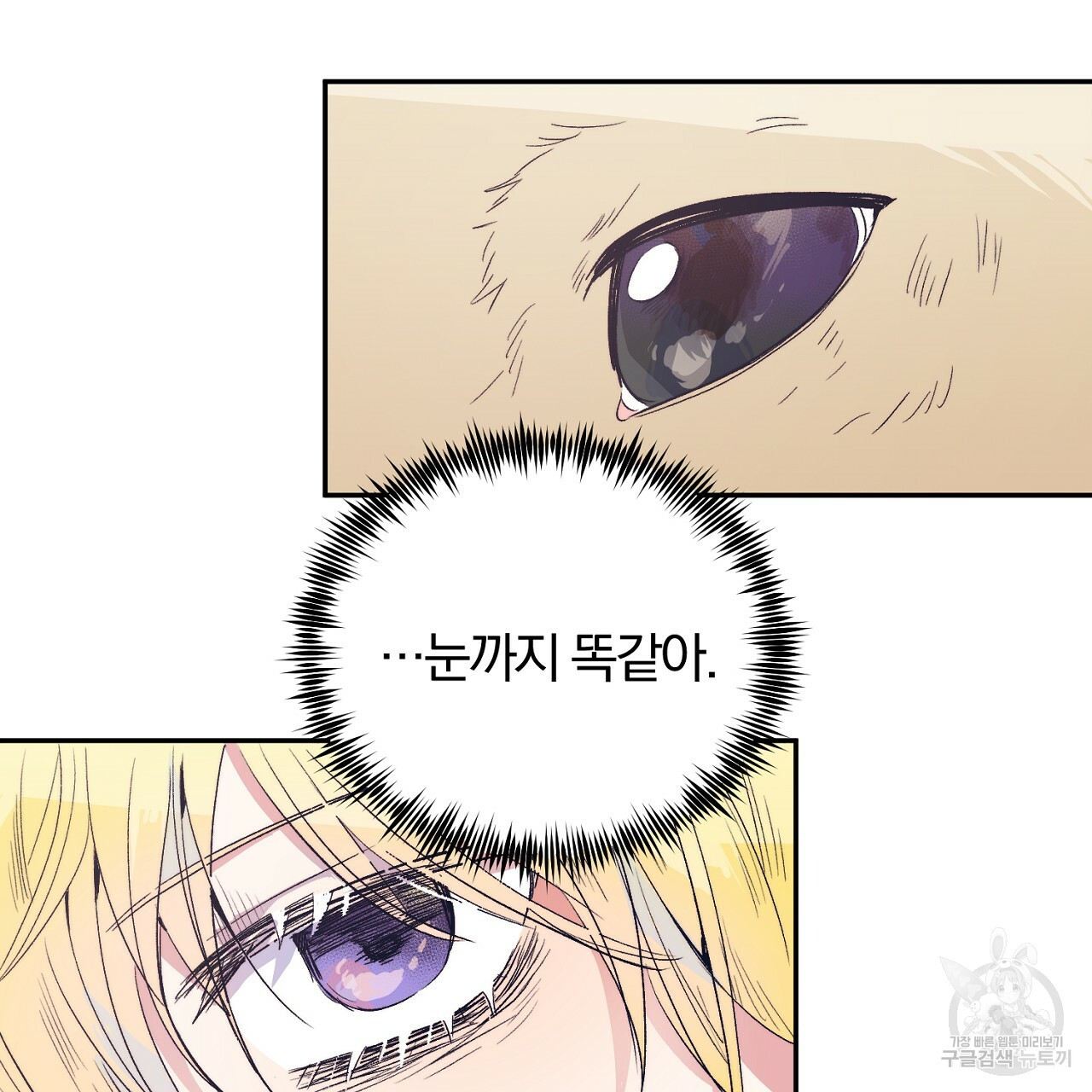 내 개를 황위에 올리는 방법 2화 155