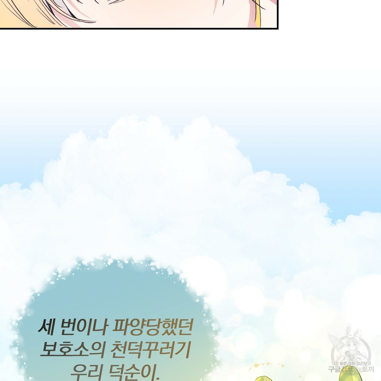 내 개를 황위에 올리는 방법 2화 156
