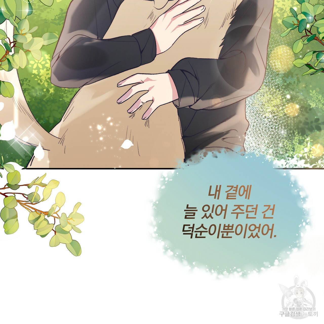 내 개를 황위에 올리는 방법 2화 158