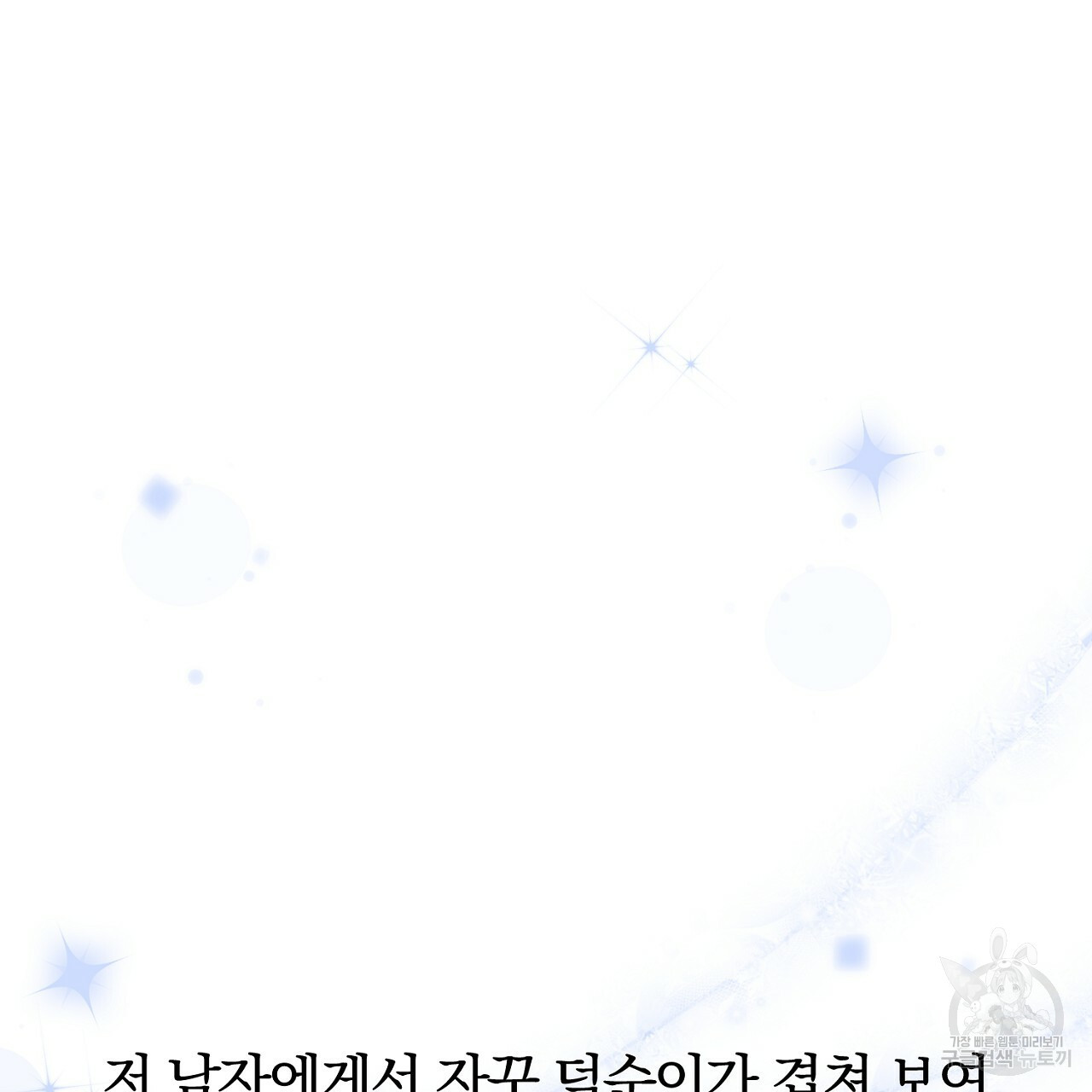 내 개를 황위에 올리는 방법 2화 159
