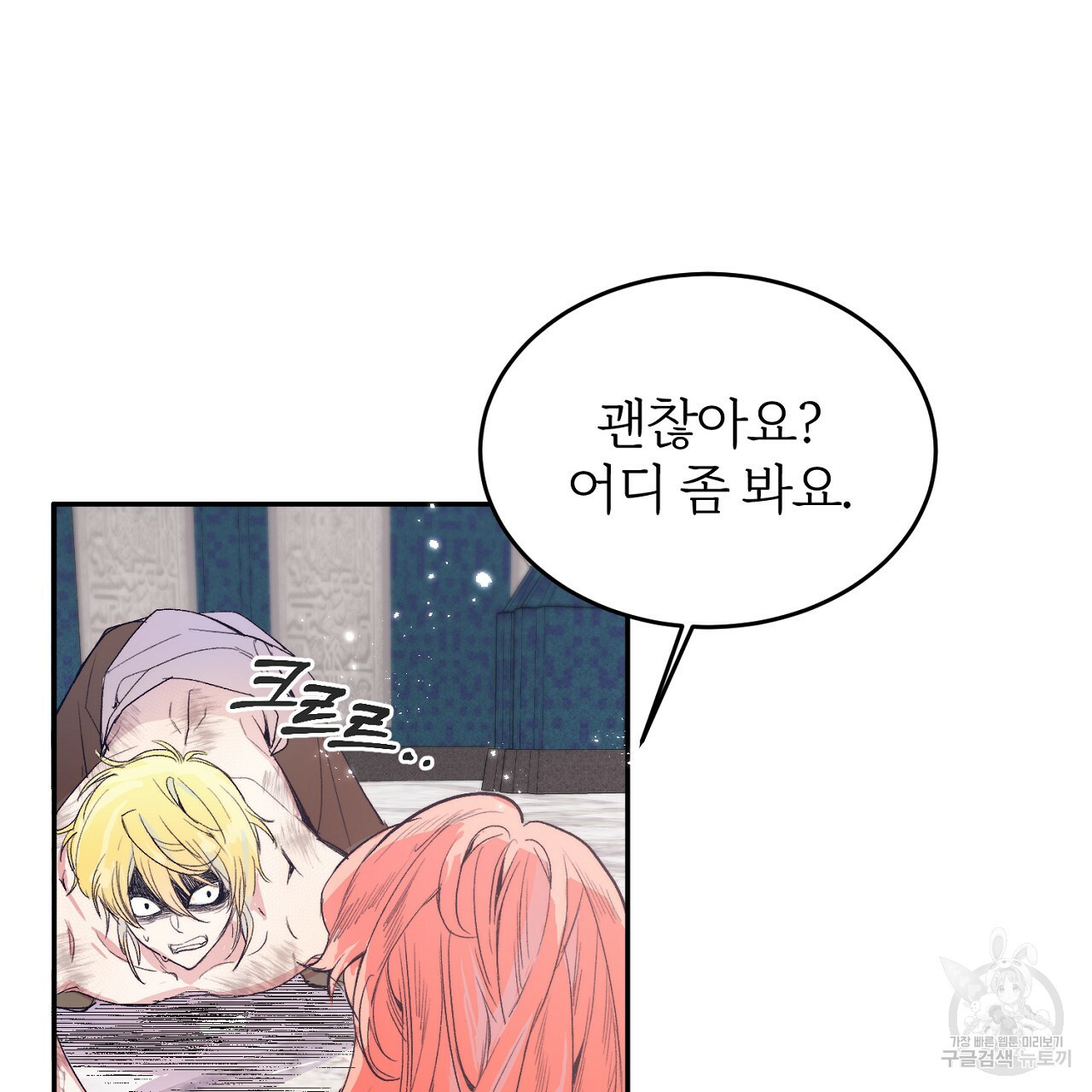 내 개를 황위에 올리는 방법 2화 161