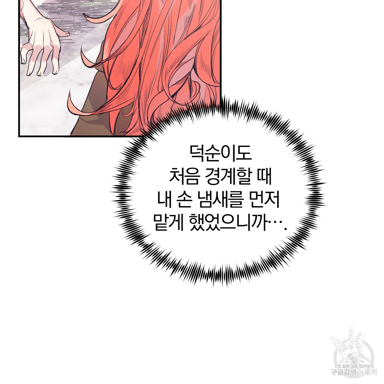 내 개를 황위에 올리는 방법 2화 162