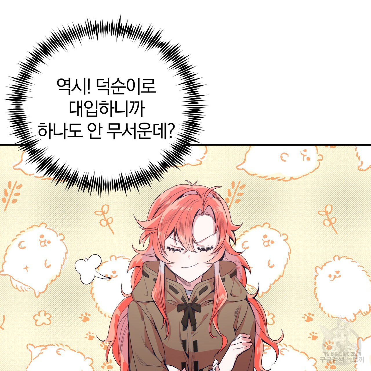 내 개를 황위에 올리는 방법 2화 166