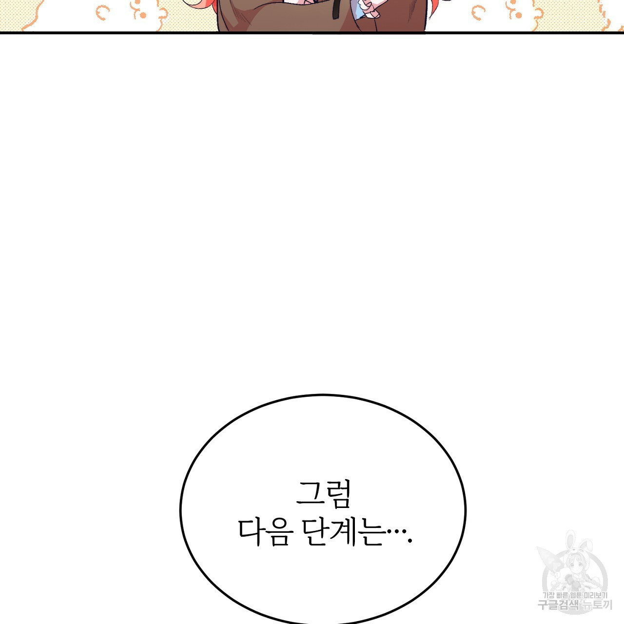 내 개를 황위에 올리는 방법 2화 167