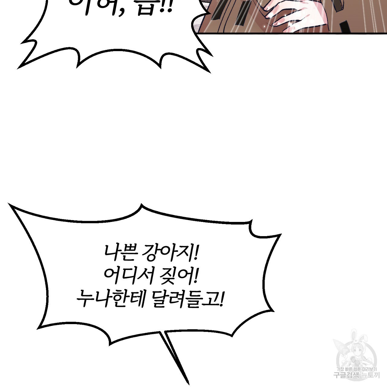 내 개를 황위에 올리는 방법 2화 170