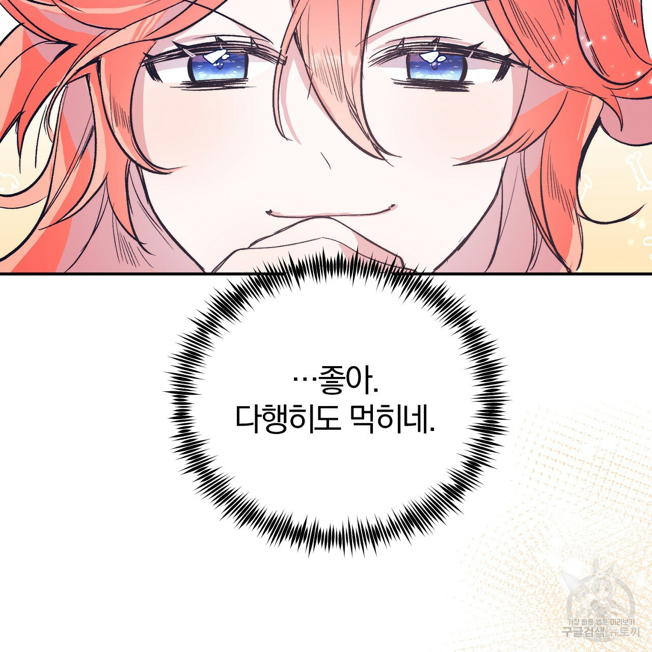 내 개를 황위에 올리는 방법 2화 174