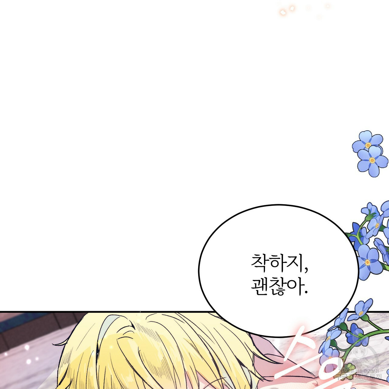 내 개를 황위에 올리는 방법 2화 180