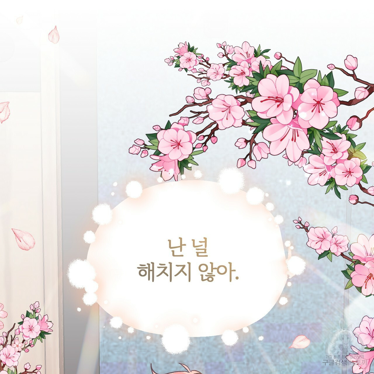 내 개를 황위에 올리는 방법 2화 182