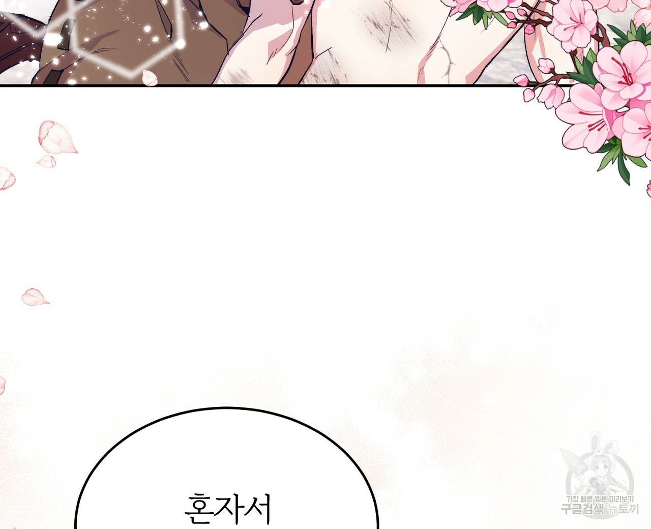 내 개를 황위에 올리는 방법 2화 184