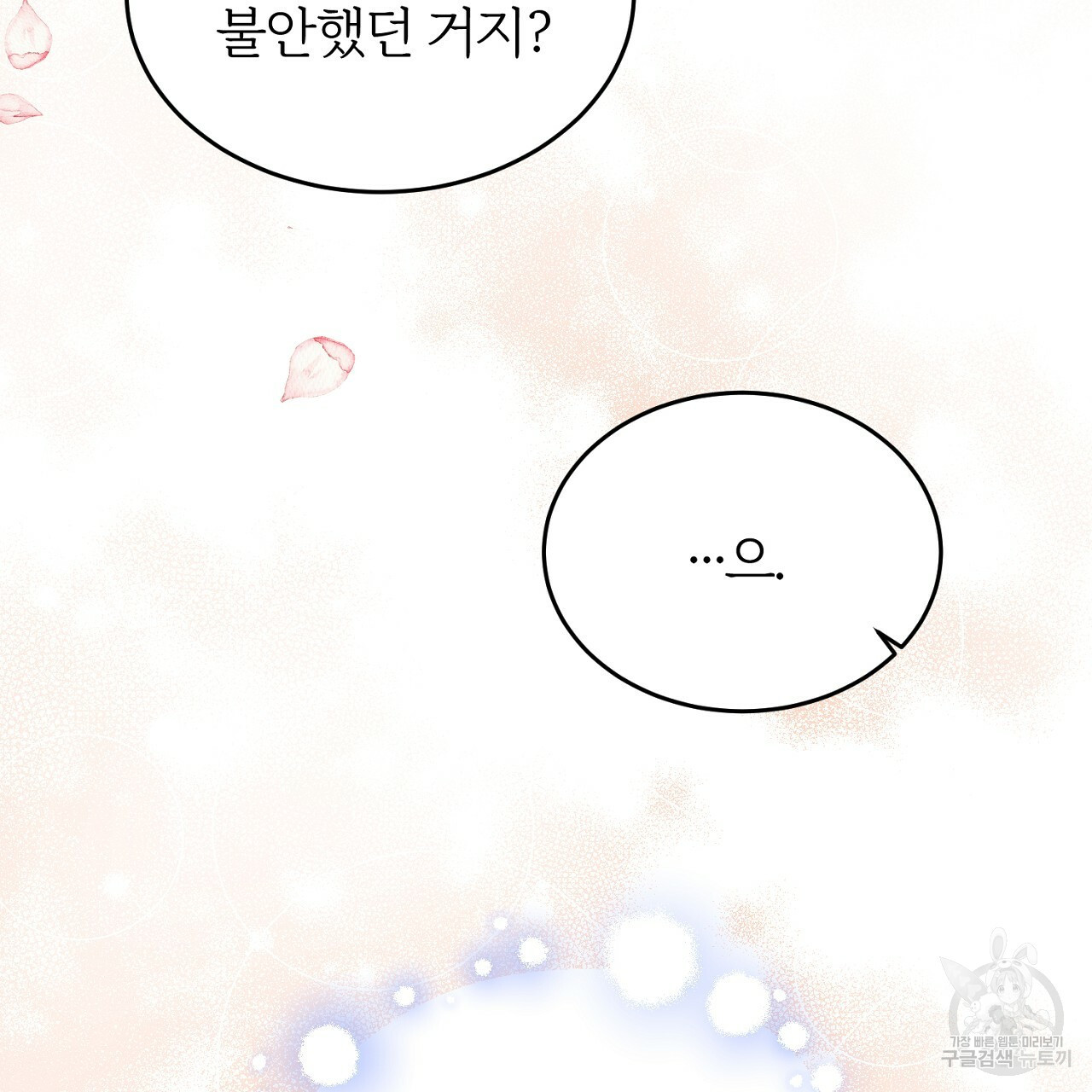 내 개를 황위에 올리는 방법 2화 185