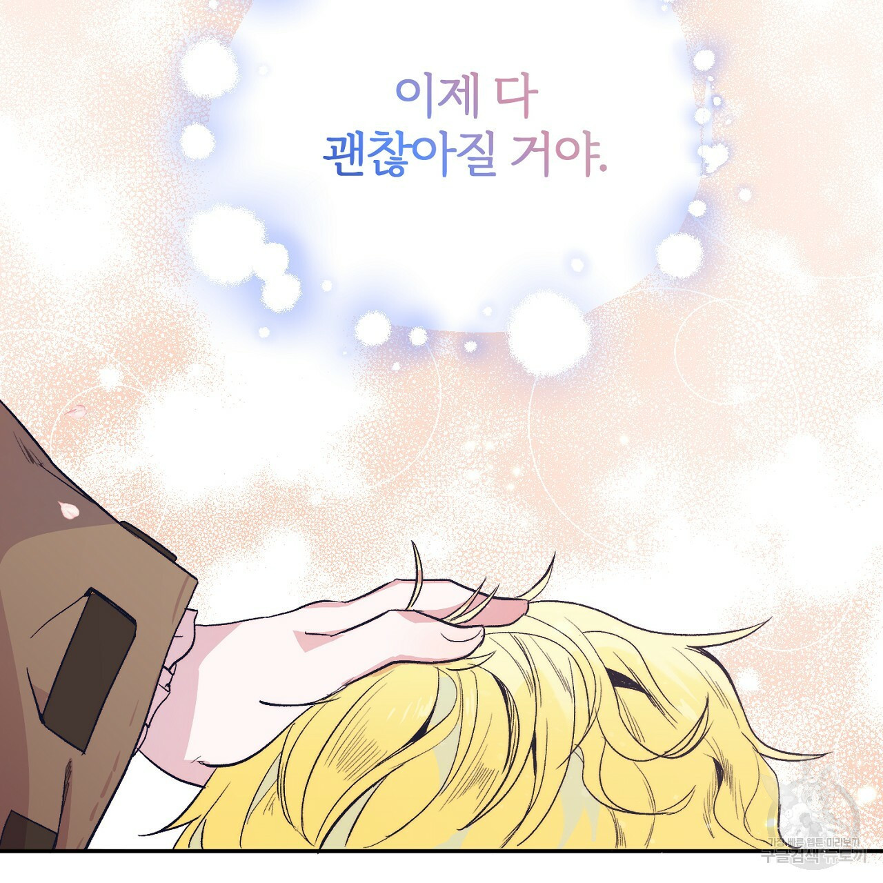 내 개를 황위에 올리는 방법 2화 186