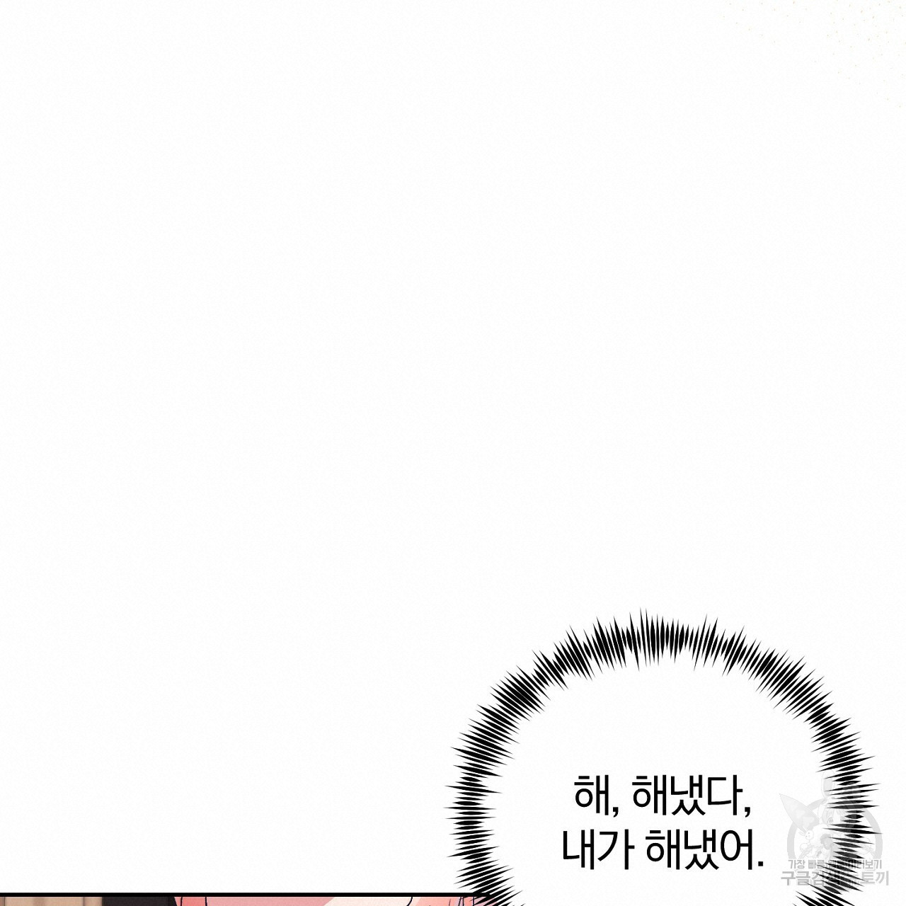 내 개를 황위에 올리는 방법 2화 190