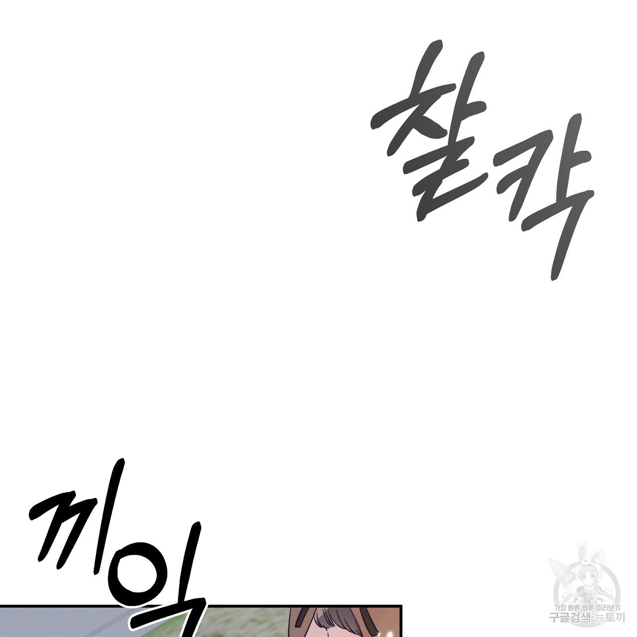 내 개를 황위에 올리는 방법 2화 194