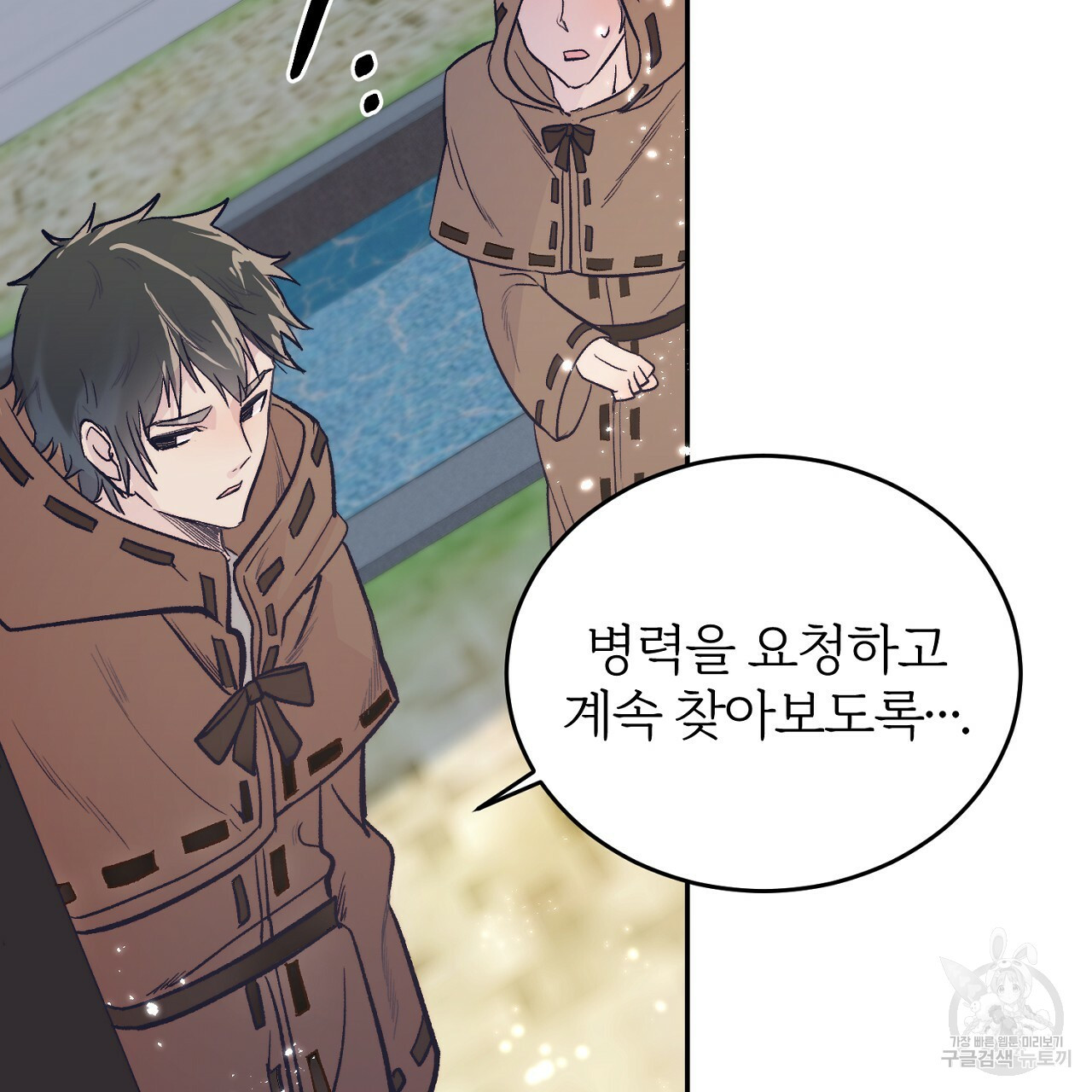 내 개를 황위에 올리는 방법 2화 195