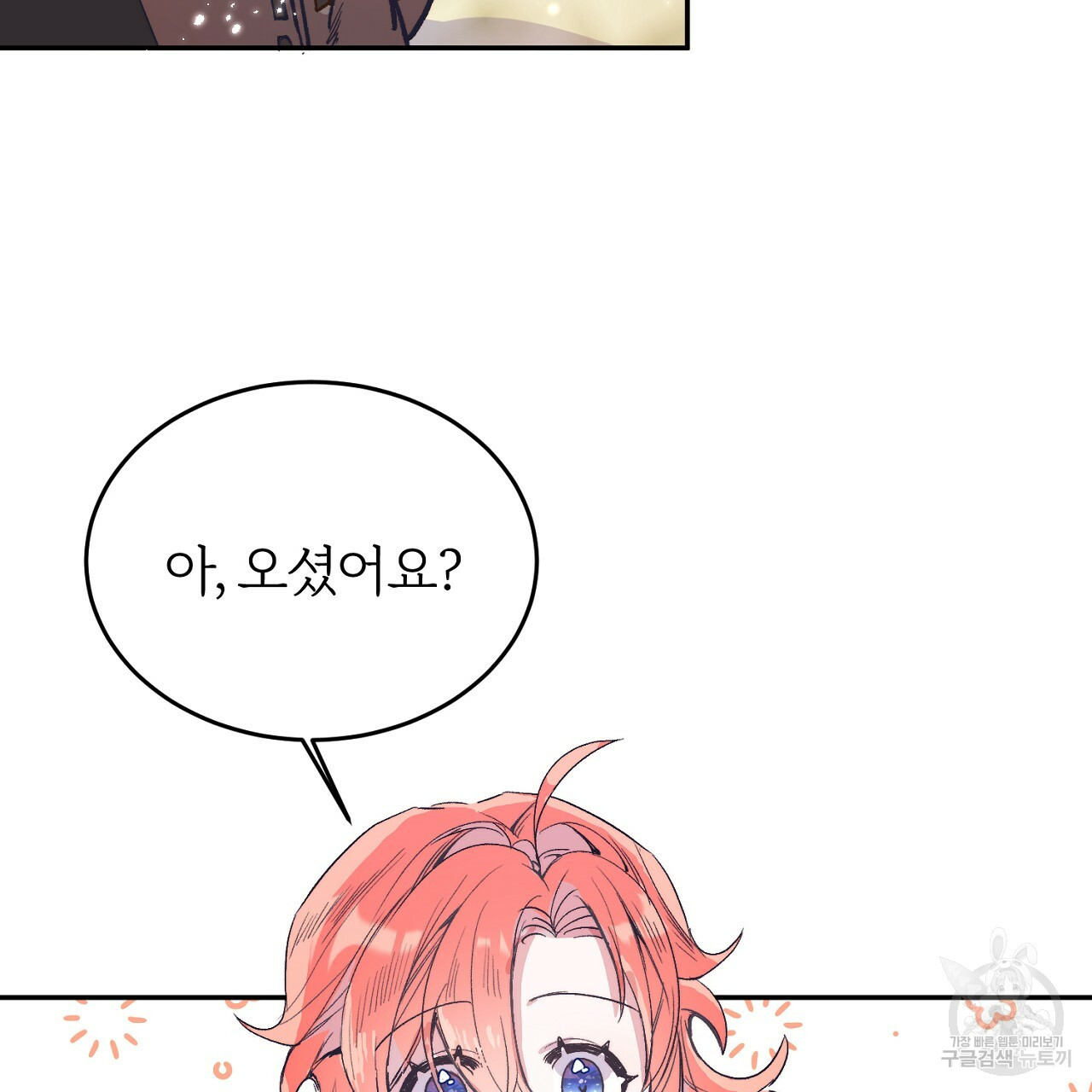 내 개를 황위에 올리는 방법 2화 196