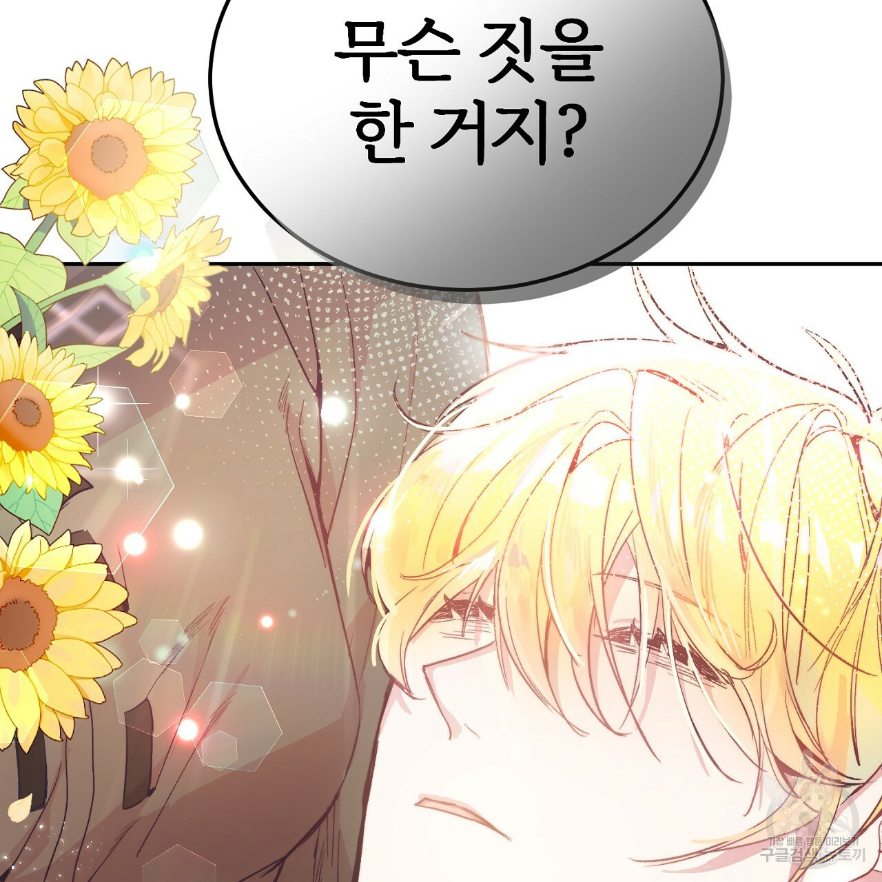 내 개를 황위에 올리는 방법 2화 203