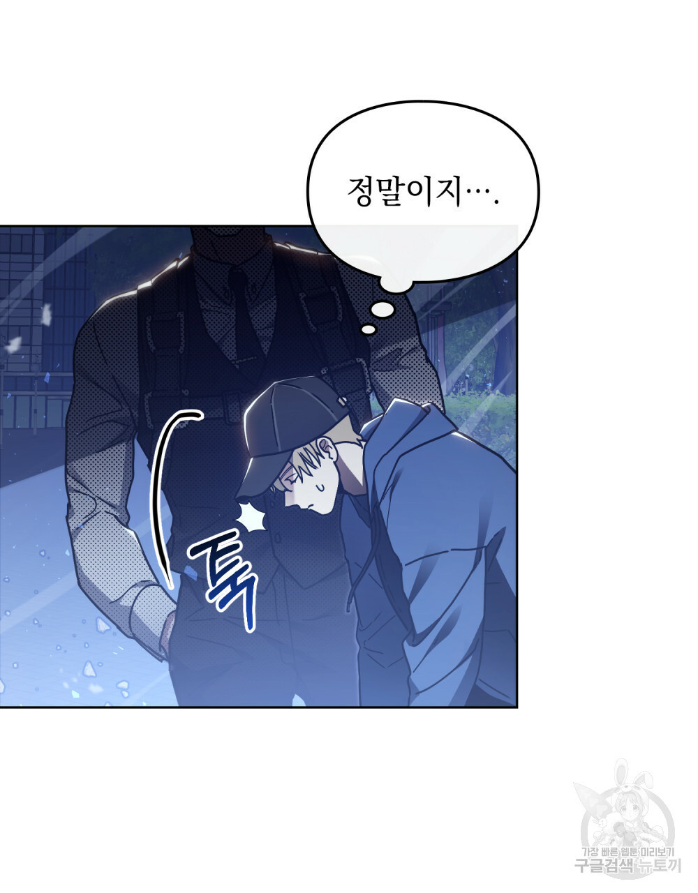 해의 흔적 38화 8