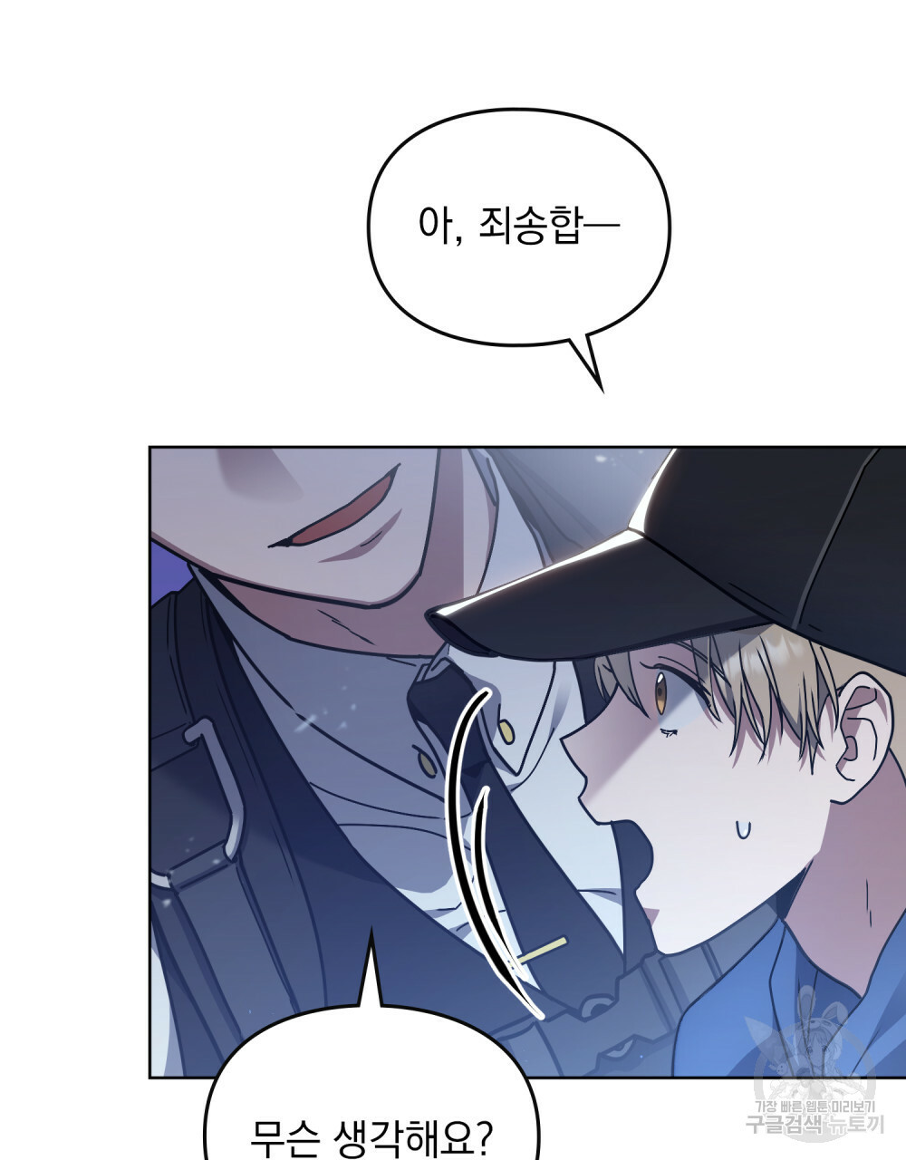 해의 흔적 38화 9