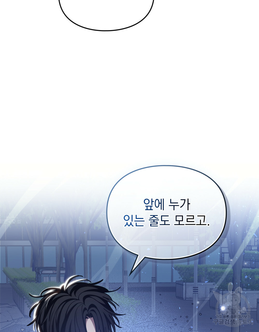 해의 흔적 38화 10