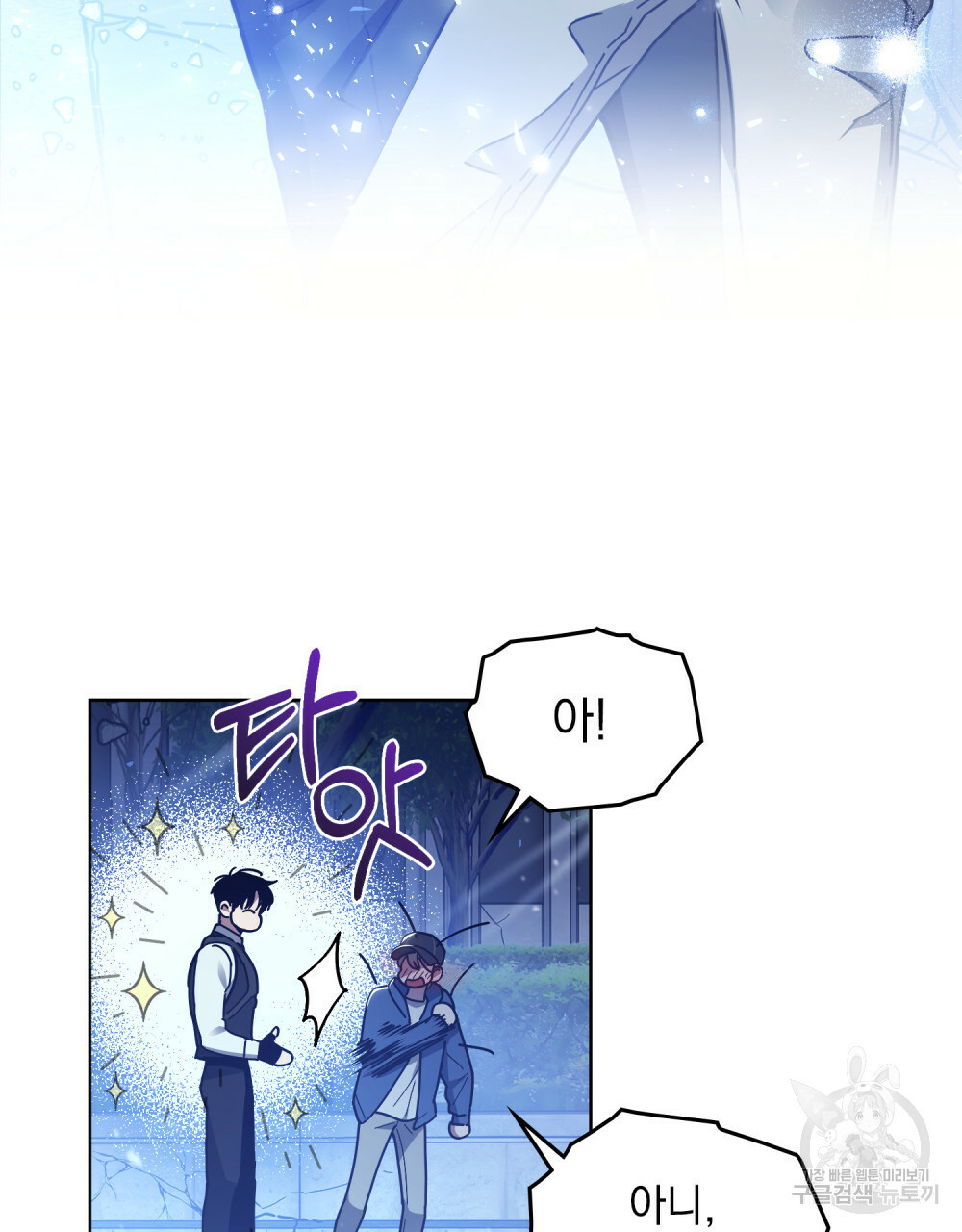 해의 흔적 38화 12