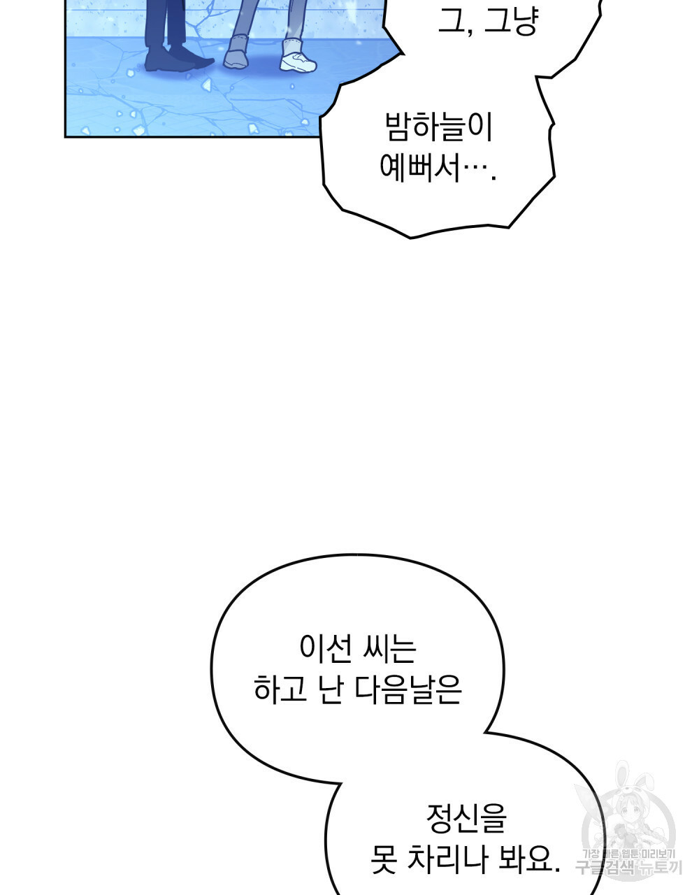 해의 흔적 38화 13