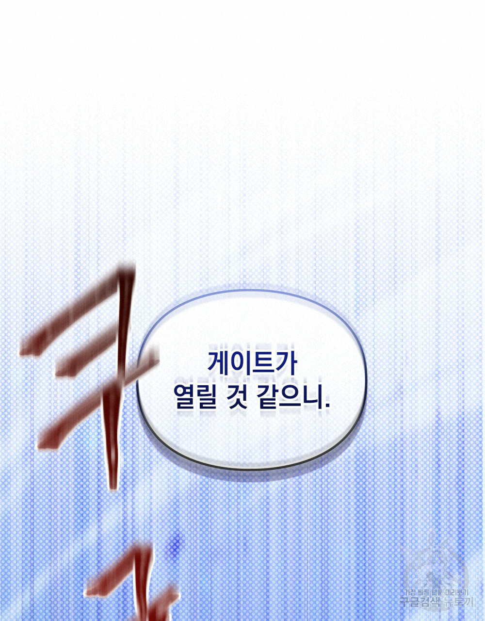해의 흔적 38화 19
