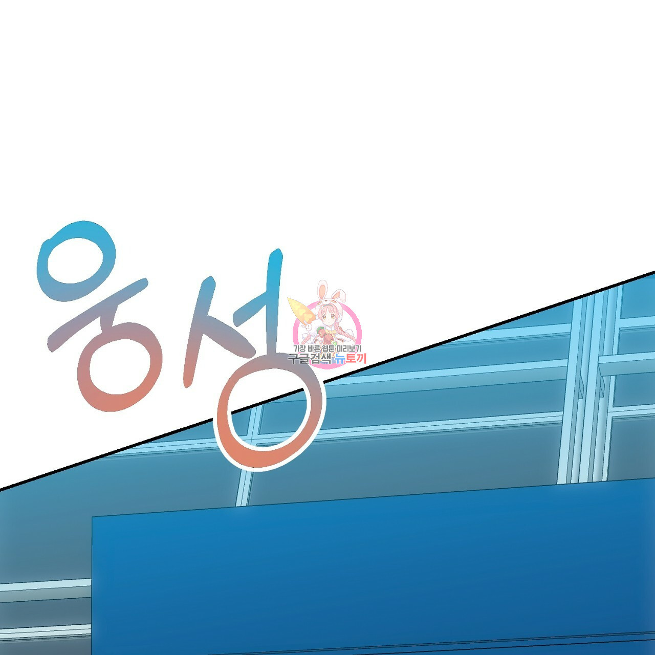 음란한 바게트 빵 외전 4화 1