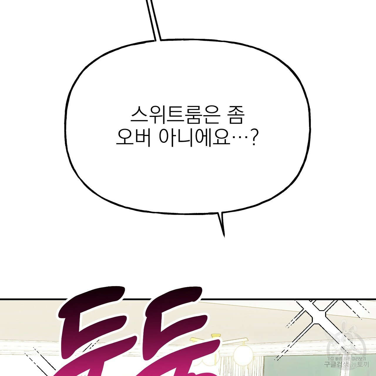 음란한 바게트 빵 외전 4화 16