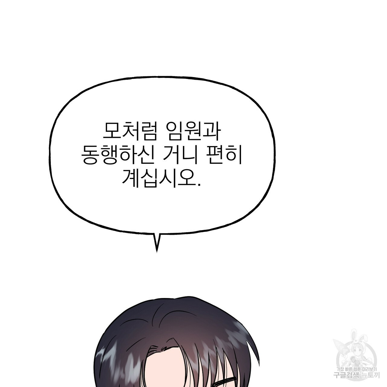 음란한 바게트 빵 외전 4화 19