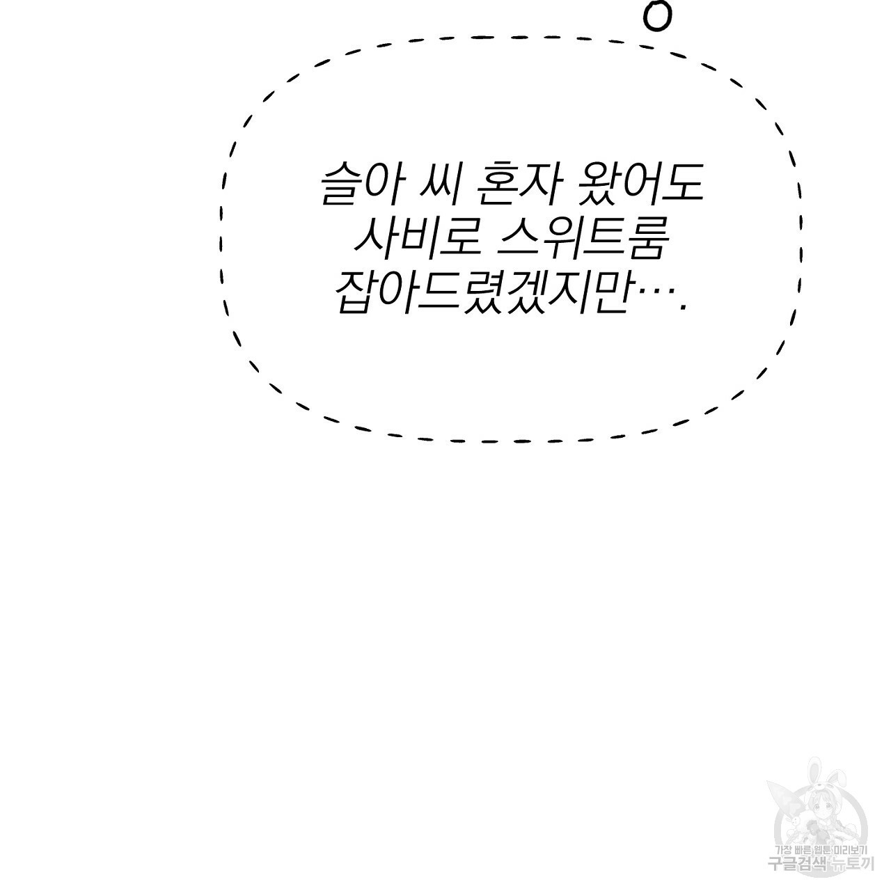 음란한 바게트 빵 외전 4화 25