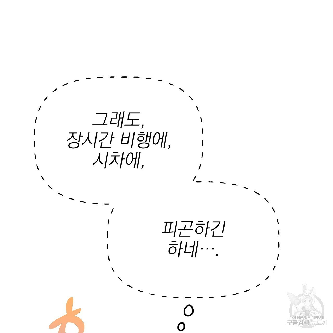 음란한 바게트 빵 외전 4화 26