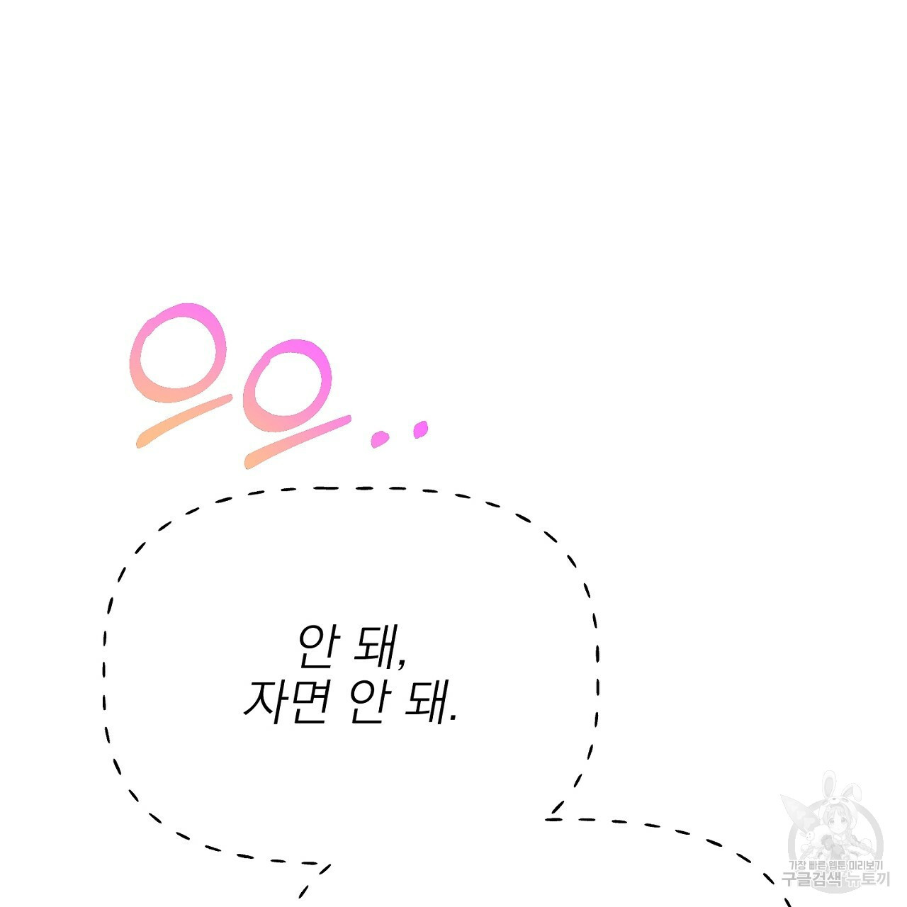 음란한 바게트 빵 외전 4화 29