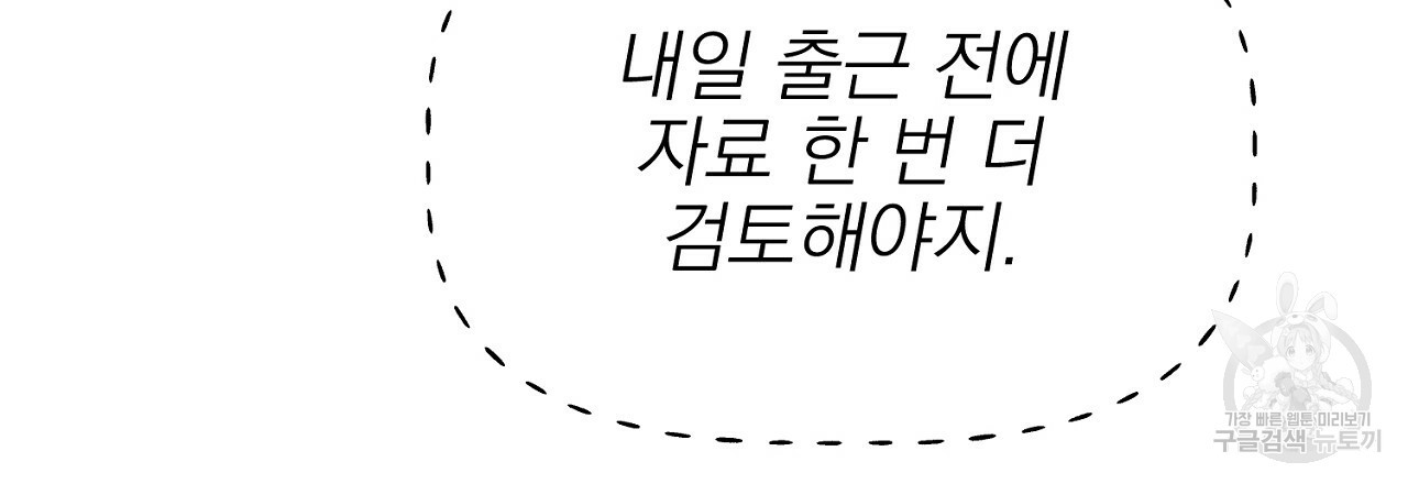 음란한 바게트 빵 외전 4화 30