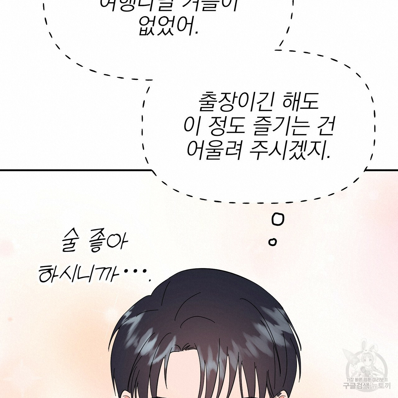 음란한 바게트 빵 외전 4화 40