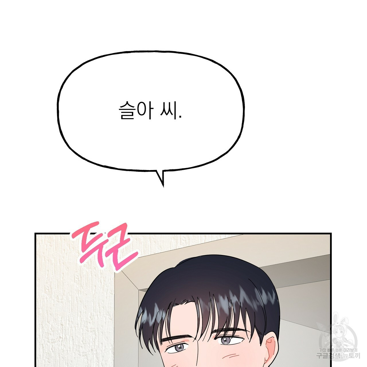 음란한 바게트 빵 외전 4화 46
