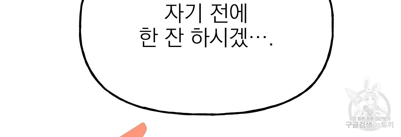 음란한 바게트 빵 외전 4화 48