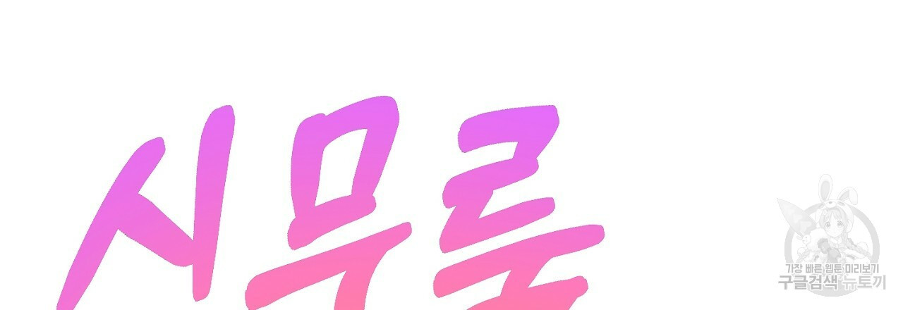 음란한 바게트 빵 외전 4화 51