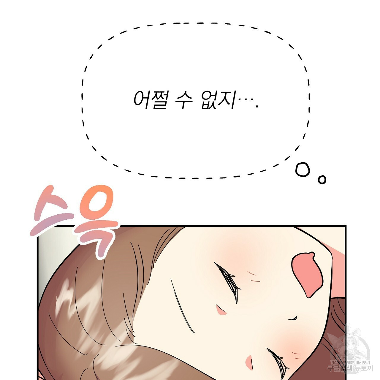 음란한 바게트 빵 외전 4화 55