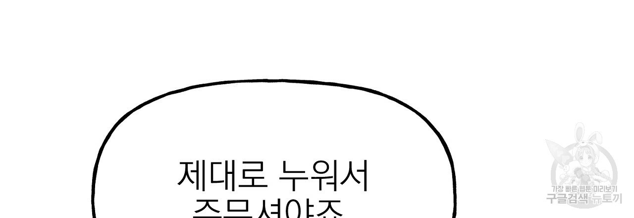 음란한 바게트 빵 외전 4화 57