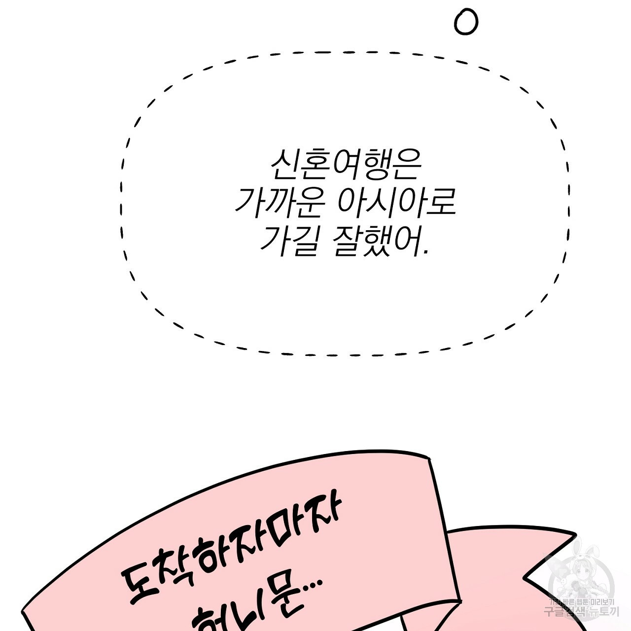 음란한 바게트 빵 외전 4화 65
