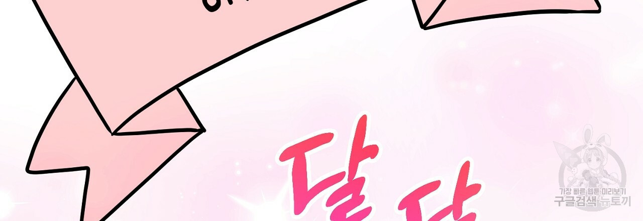 음란한 바게트 빵 외전 4화 66