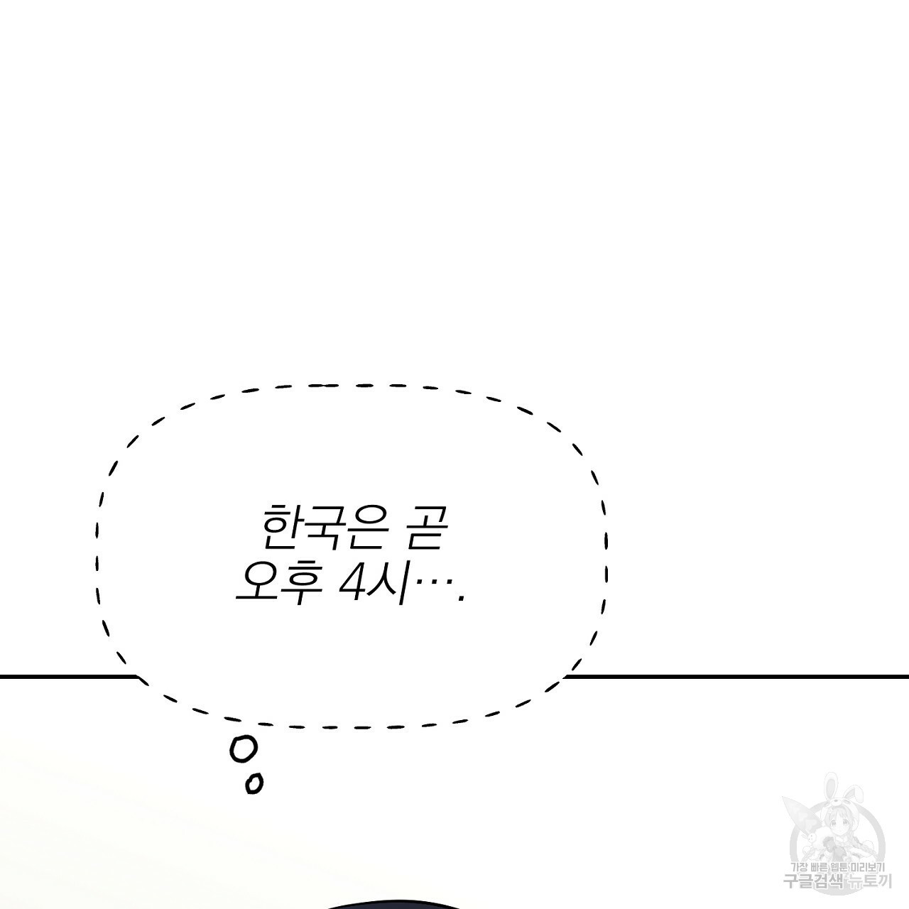음란한 바게트 빵 외전 4화 71