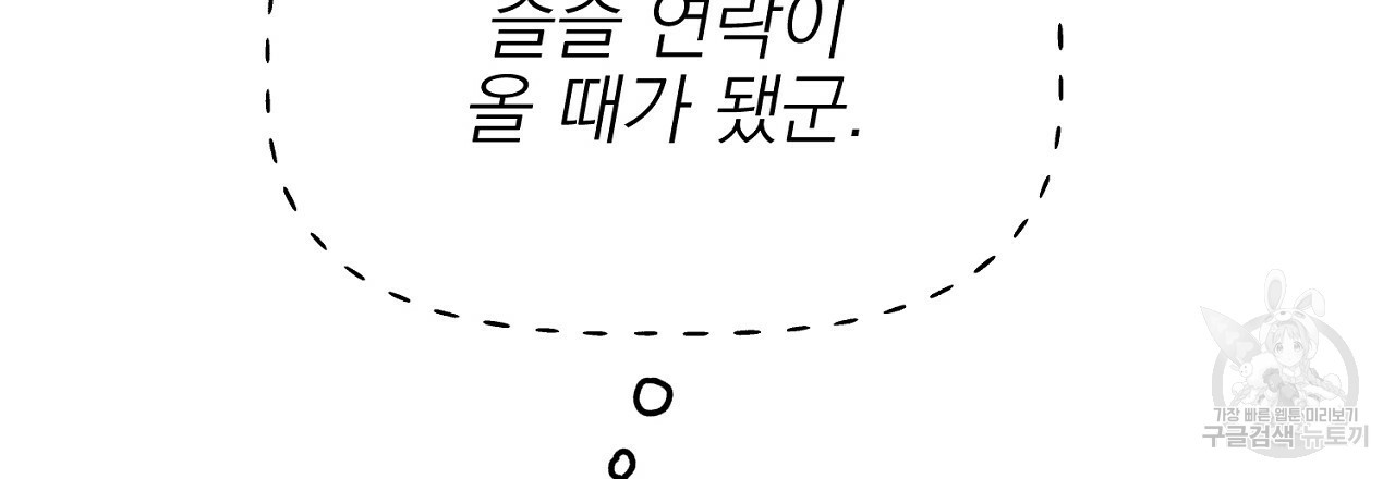 음란한 바게트 빵 외전 4화 75