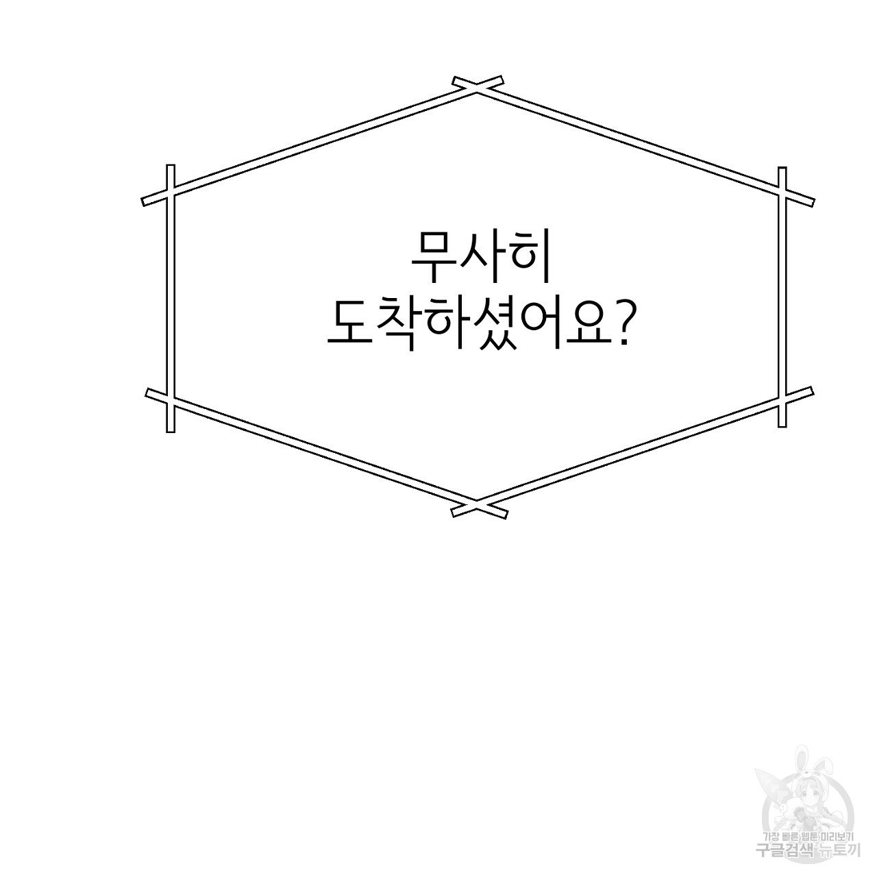 음란한 바게트 빵 외전 4화 88