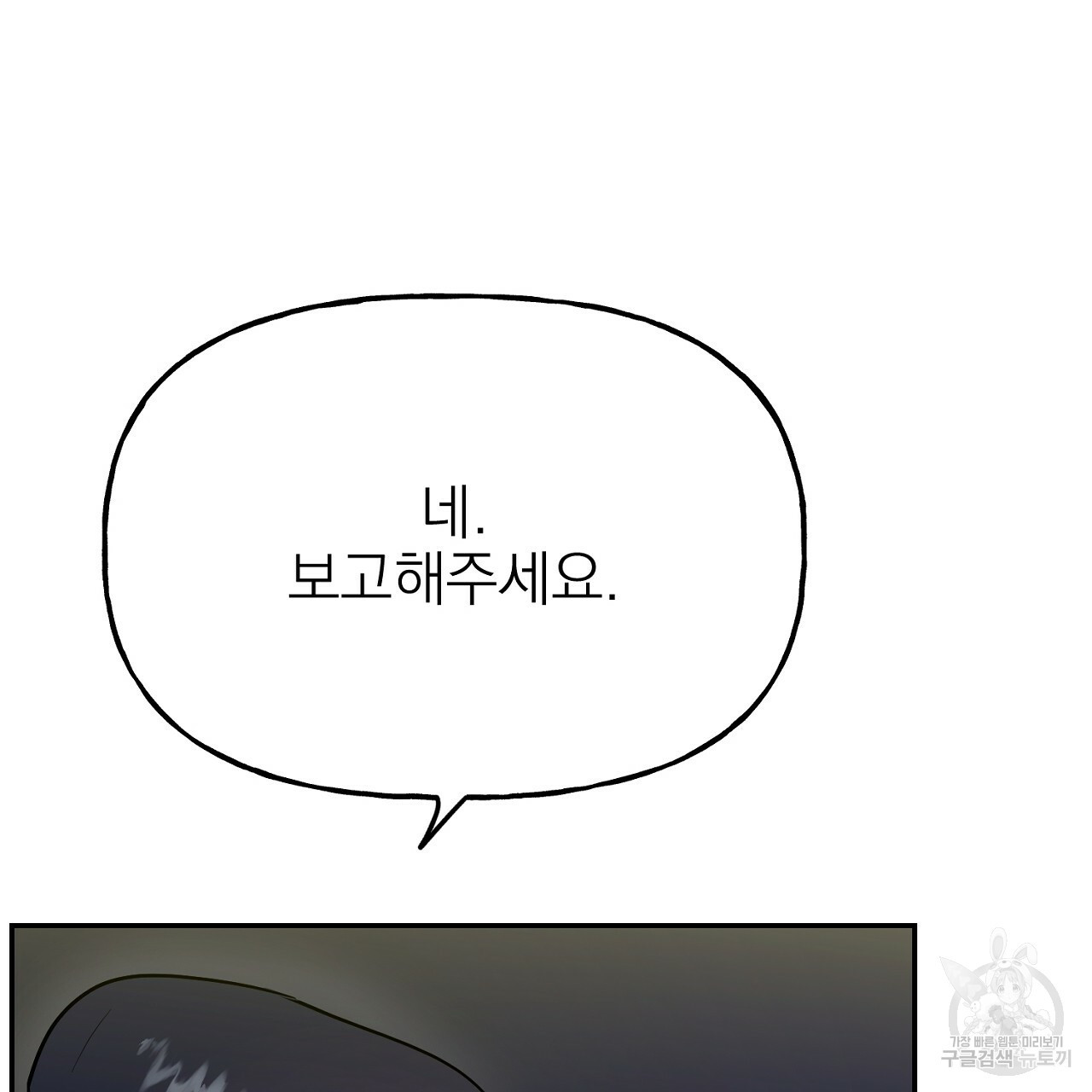 음란한 바게트 빵 외전 4화 89
