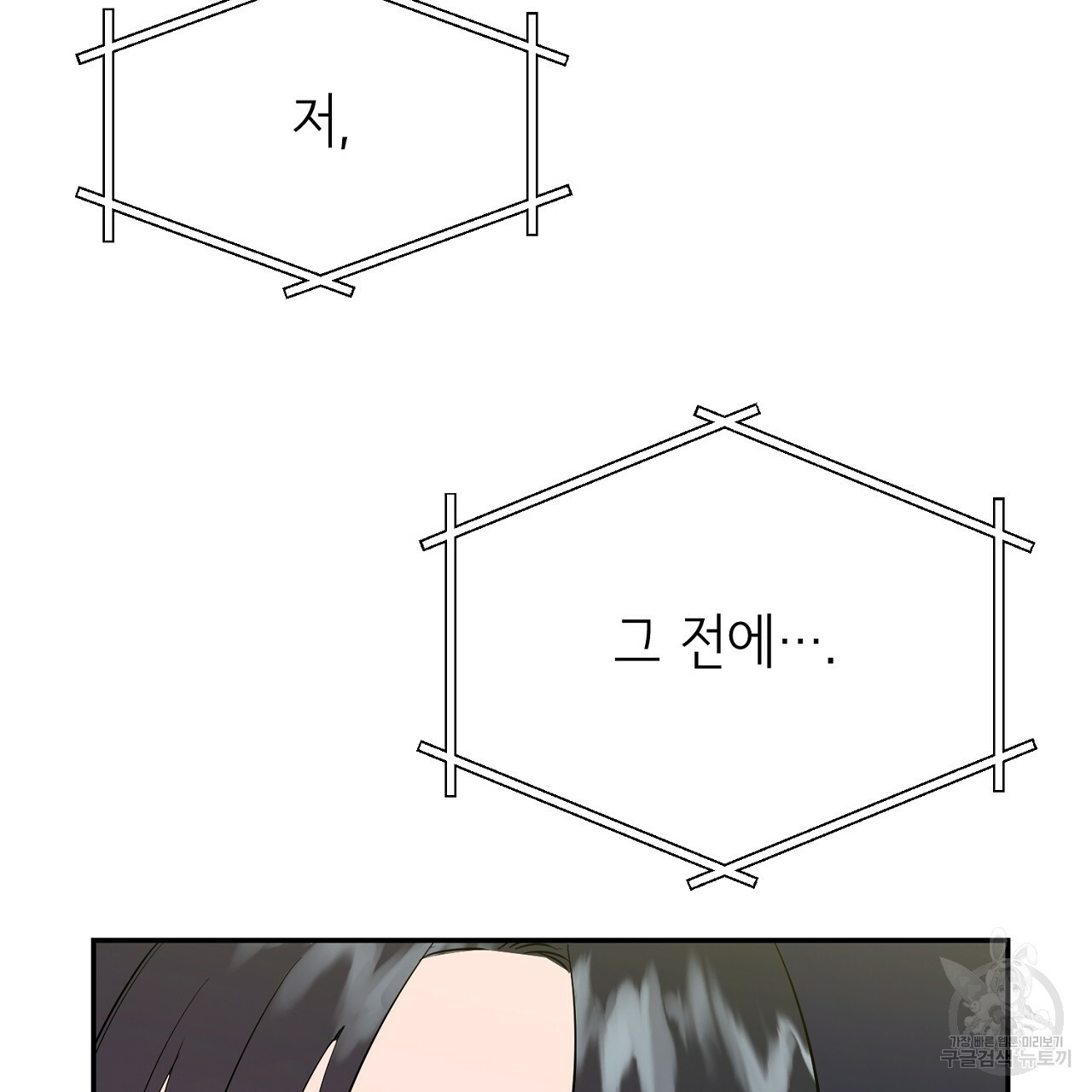 음란한 바게트 빵 외전 4화 92