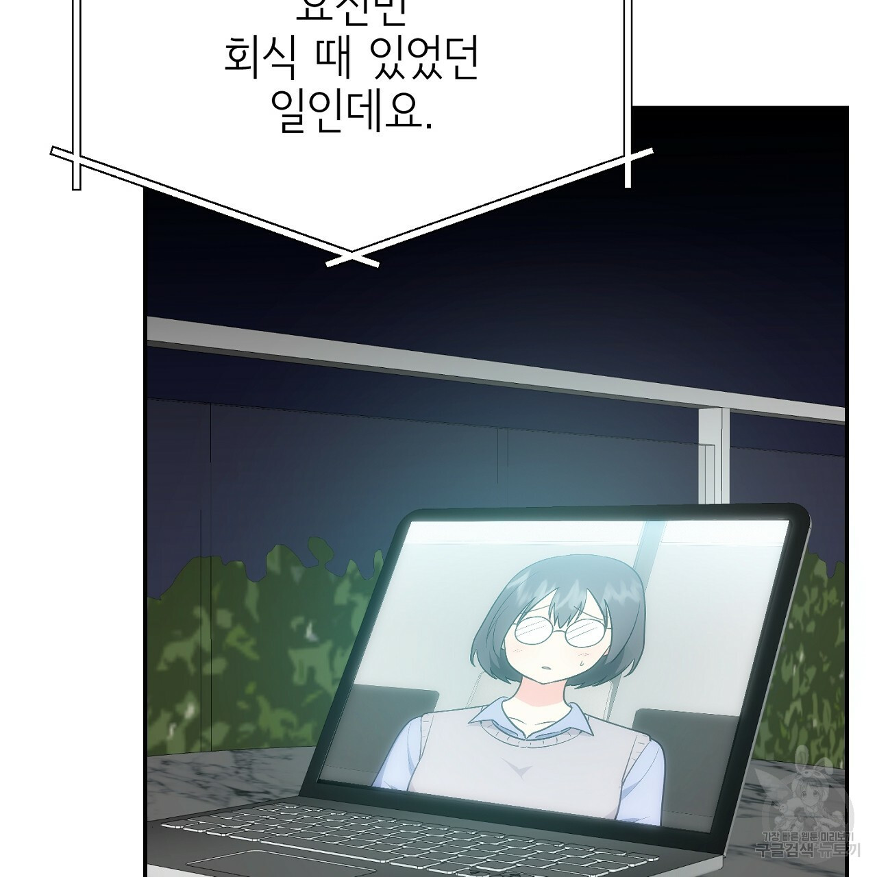 음란한 바게트 빵 외전 4화 97