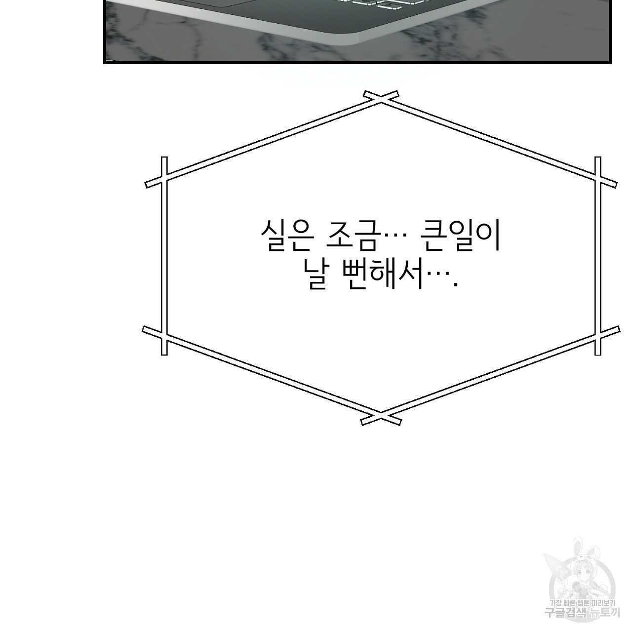 음란한 바게트 빵 외전 4화 98