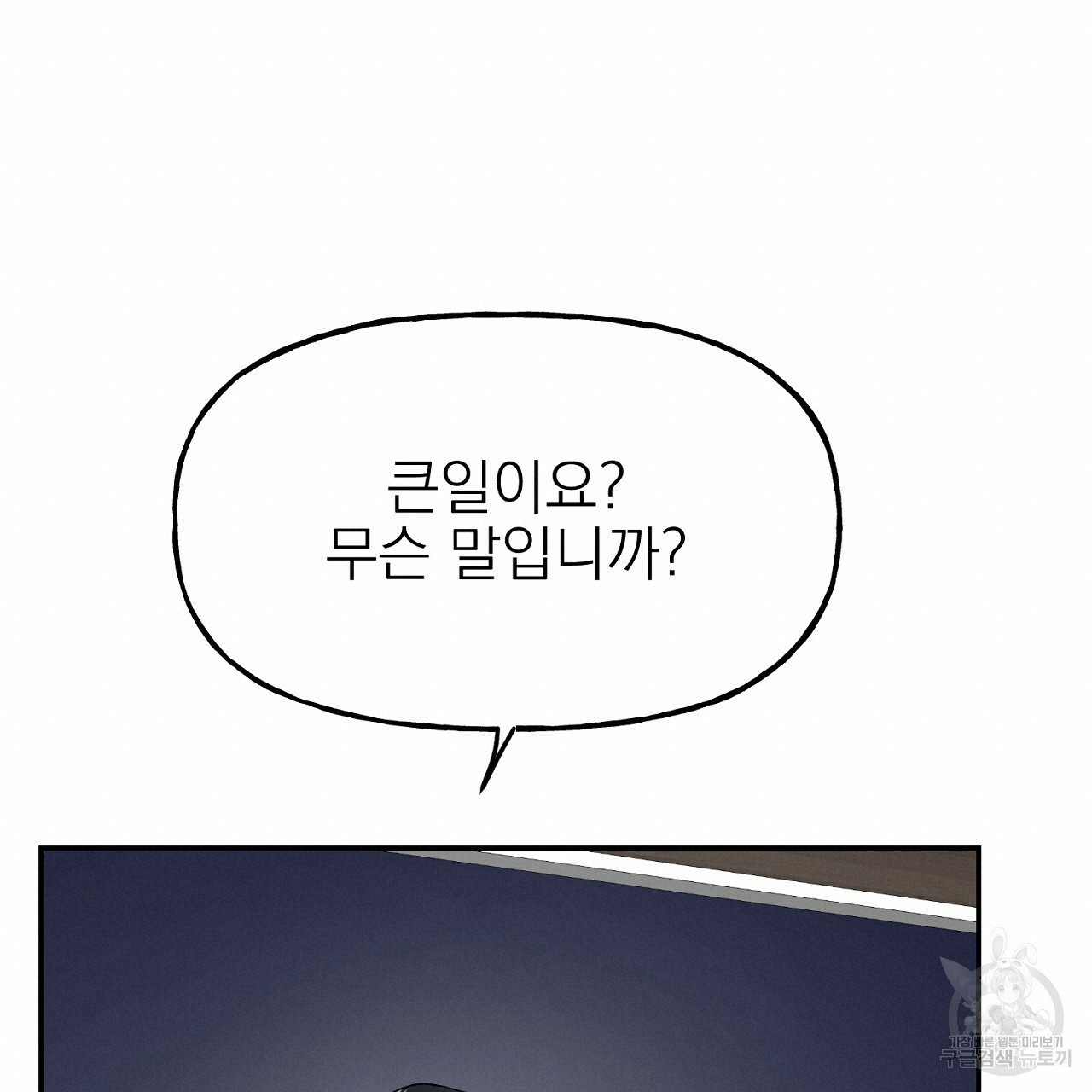 음란한 바게트 빵 외전 4화 100